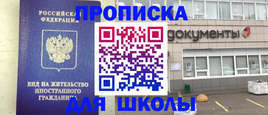 прописка законно в Сасово