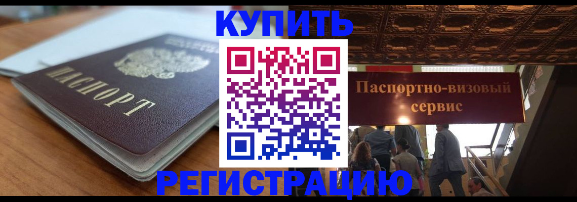 временная регистрация для школы в Сасово
