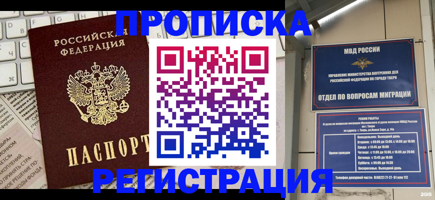 прописка ребенка в Сасово