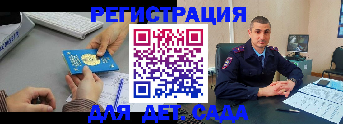 регистрация для дет. сада в Сасово