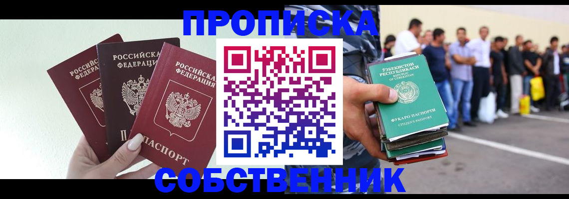 временная регистрация для всех в Сасово