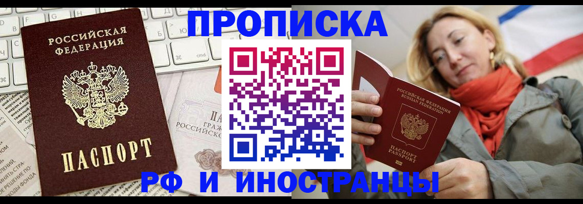временная регистрация для всех в Сасово
