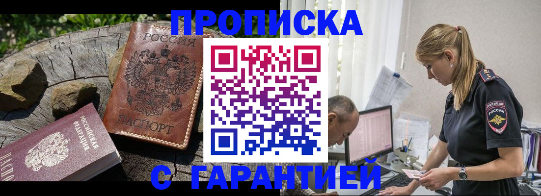 прописка регистрация в Сасово