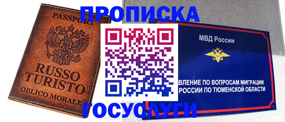 временная прописка в Сасово